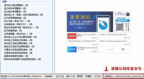 重要通知 出口退（免）稅申報軟件與商品代碼庫同步升級